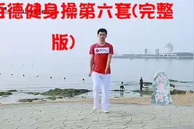 康姿百德健身操第六套(完整版)【转载】视频封面