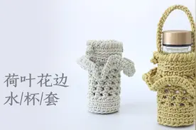 钩针编织高颜值水杯套，荷叶花边造型，有了这一天多喝三杯水视频封面