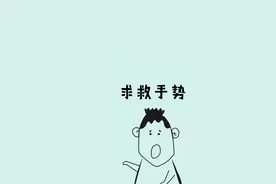 但在中国没有求救手势视频封面