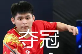 国乒小将林诗栋夺冠，一局未失速胜奥恰洛夫，发抢凶悍一板过视频封面