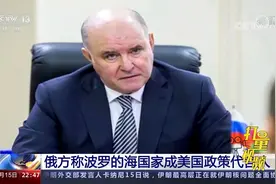 芬兰和爱沙尼亚正寻求“封锁俄舰只”，俄方强硬回应|环球视线视频封面