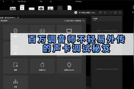 105.抖音电脑直播伴侣使用教程视频封面
