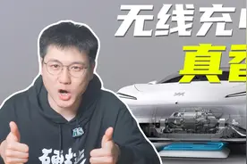 电动汽车的无线充电，终于要量产了，从此和充电枪说拜拜？视频封面