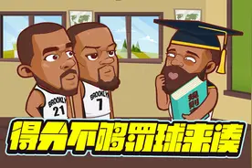 哈登独门绝技一分雨！恐怖时刻！视频封面