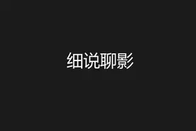 3分钟看完日本电影，一家三口奢靡的生活让人大开眼界视频封面