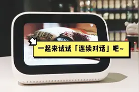 小爱触屏音箱连续对话视频封面