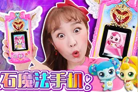 【奇妙萌可】基尼的另一半会是？宝石魔法手机的游戏太好玩了！视频封面
