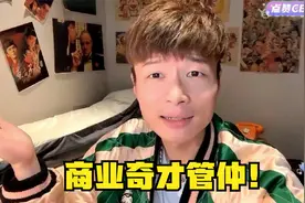 帝师：商业奇才管仲！颠覆你对古代的认知！视频封面