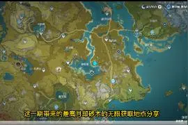 原神却砂木无限采集获取地点分享