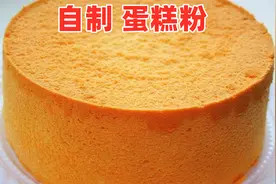 在家做蛋糕，发不起来？因为面粉没用对，烘焙新手容易出错视频封面