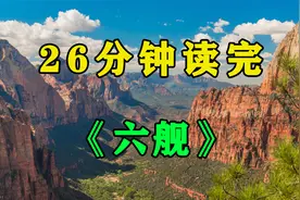 《六舰》美海军建立时是如何快速成为海上霸主？让英国都不敢吱声视频封面