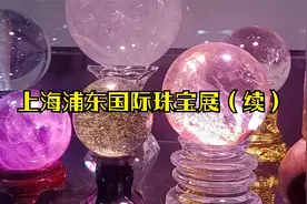 上海浦东国际珠宝展，喜欢收藏的进来看看视频封面