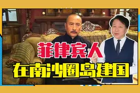 70年前，菲律宾人在南沙圈岛建国，蒋介石闻讯大怒，派军一举剿灭视频封面