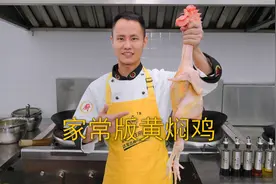 厨师长教你：“黄焖鸡”的家常做法，色香味俱佳，汤汁拌饭更是绝视频封面