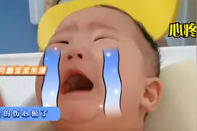7个月的糖宝宝去洗澡，哭的那叫伤心呀，大家有什么好办法吗？视频封面