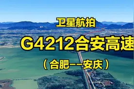 G4212合安高速：合肥-安庆，170公里，全程高清航拍鸟瞰沿线风光视频封面