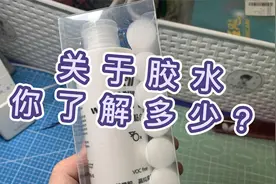 【蘑菇乒乓】关于胶水，你了解多少？聊聊有机和无机胶水的区别！视频封面