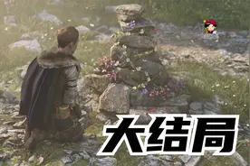 【小贝】瘟疫传说安魂曲 第16期 大结局视频封面