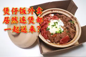 广州这家煲仔饭外卖，居然连煲都一起送来，出品还靓难怪月销2千视频封面
