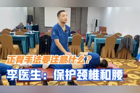 李医生11年正骨手法经验分享：一定要保护好自己，尤其是颈椎和腰视频封面