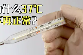 为什么人类的体温一直在下降？到底是什么原因？科普人体37℃之谜视频封面