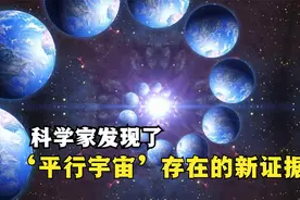 NASA在南极发现了平行宇宙存在的新证据 ！那里的时间与我们相反视频封面
