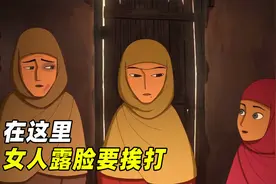 阿富汗女性有多惨，独自出门就违法，露脸就挨打视频封面