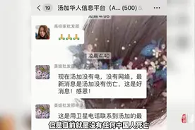 果然视频|对话在汤加华侨家属：期待家人能早日打电话报平安视频封面