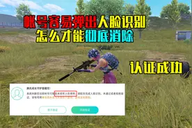 帐号被认定为是未成年！频繁弹出人脸识别，如何彻底解决？