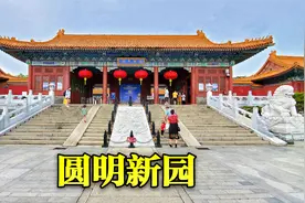 实拍珠海圆明新园，南中国唯一的皇家园林，花了6个亿视频封面