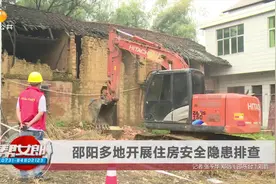 邵阳多地开展住房安全隐患排查视频封面