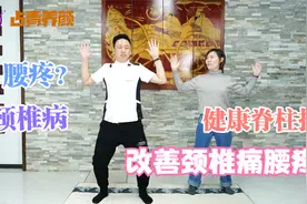 健康脊柱操，舒筋活络，改善颈椎痛腰疼，矫正脊柱正骨盆视频封面