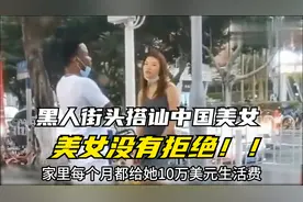 黑人街头搭讪中国美女，美女没有拒绝！！视频封面