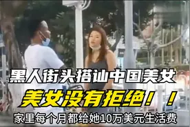 黑人街头搭讪中国美女，美女没有拒绝！！视频封面