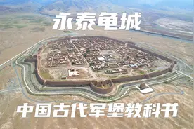 明代军堡永泰龟城，中国古代军事要塞教科书，致命漏洞无法弥补视频封面