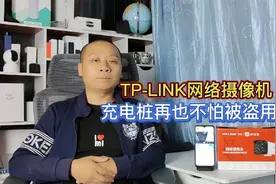 充电桩被人盗用，安装一个TPLINK网络摄像机，夜晚监控也非常清晰视频封面