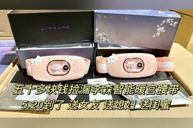 捡漏lisen智能暖宫腰带，三秒速热，四档震动按摩，送老婆和闺蜜视频封面