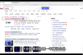 1分钟教你白嫖一年腾讯会员视频封面
