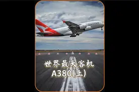 世界上最大的客机A380有多大呢？视频封面