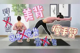 驼背、扣肩、背厚，显壮还显老！5min美背运动，显瘦气质佳视频封面