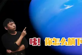天王星，太阳系中唯一躺着转的行星，一个温度零下244度的冰巨星视频封面