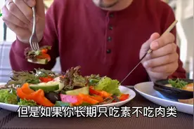 不吃肉，真的能降血压么？其实有一种食物，比吃肉更危险视频封面