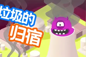 垃圾焚烧产生剧毒物质？这到底是怎么回事视频封面