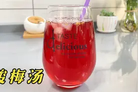 味道正宗的酸梅汤配方，几块钱煮一大锅，酸中带甜，冰爽解暑视频封面