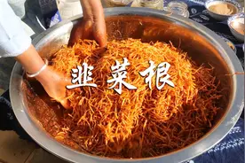韭菜根放了这些香料，吃一次就忘不掉，奶奶亲手教你快拿走视频封面