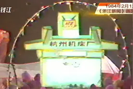 1984年杭州的第一次元宵灯会，元宵节的回忆杀视频封面
