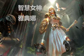 古希腊众神第八期：智慧女神雅典娜视频封面