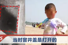 西安3岁男童掉入下水道，爸爸痛心发声：孩子从我手中“溜”走视频封面