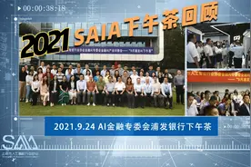 上海市人工智能行业协会AI下午茶全年精彩活动回顾视频封面