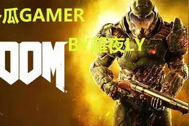 《DOOM毁灭战士4》 12 人工智能VEGA 我错了别群殴行吗视频封面